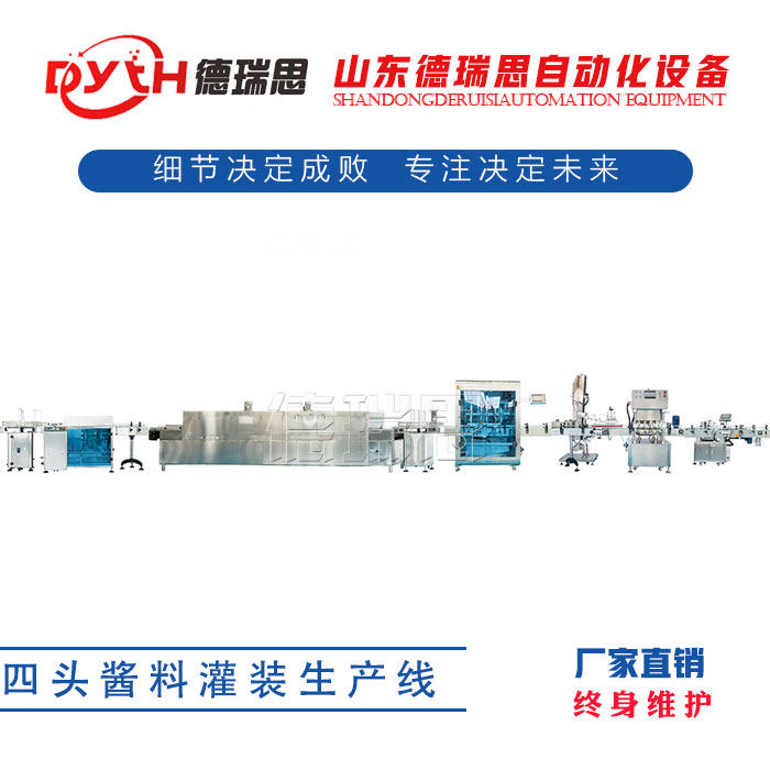 四头酱料灌装生产线