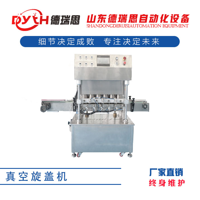 直线式真空旋盖机