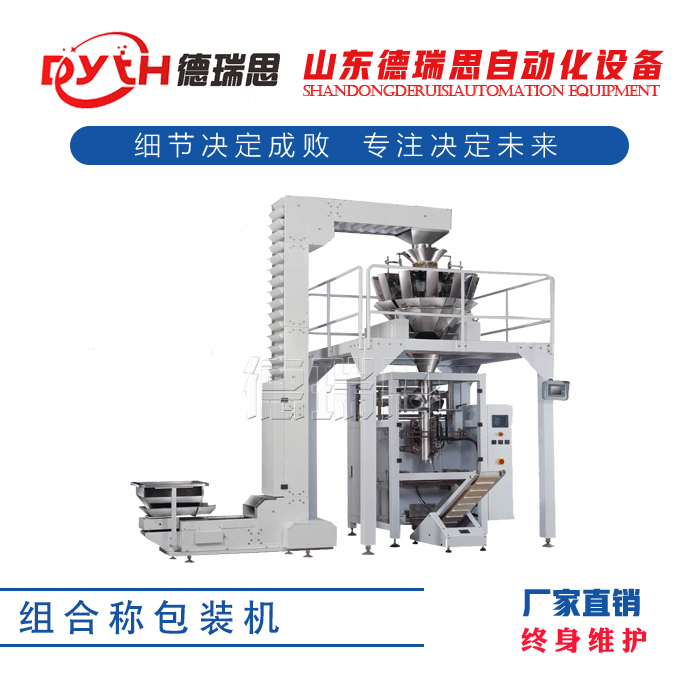 组合称包装机