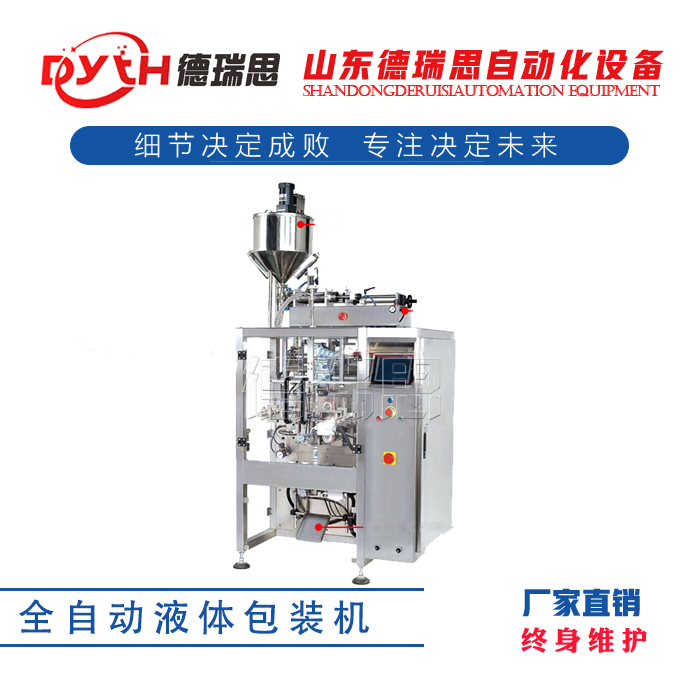 全自动液体包装机