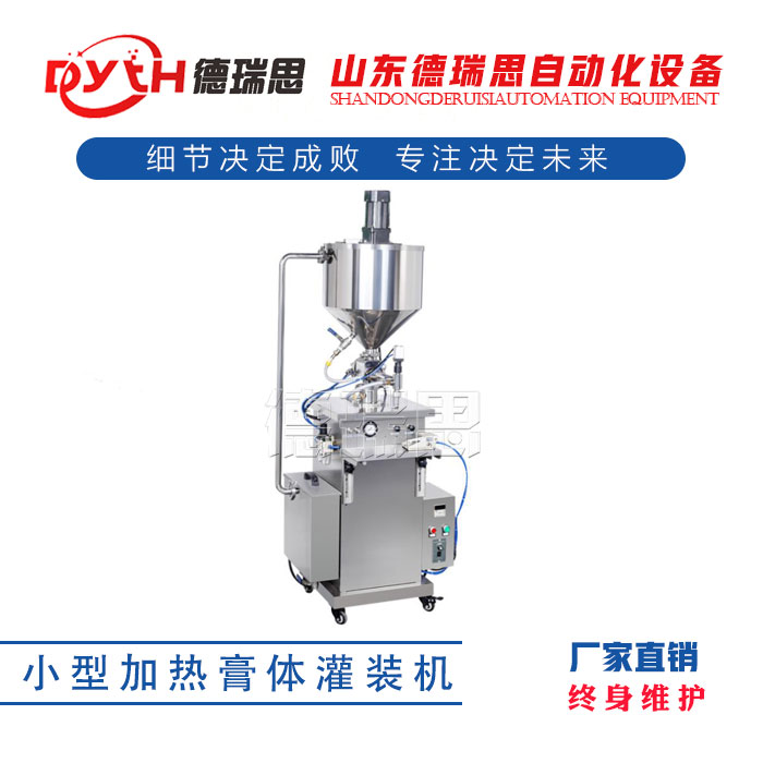 半自动小型加热恒温膏体灌装机