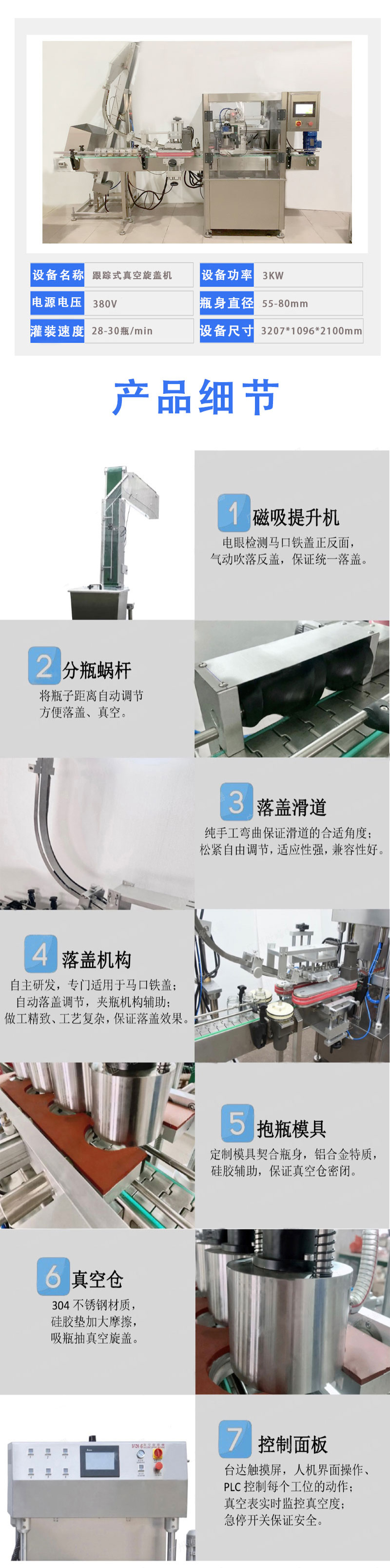 单头跟踪真空旋盖机