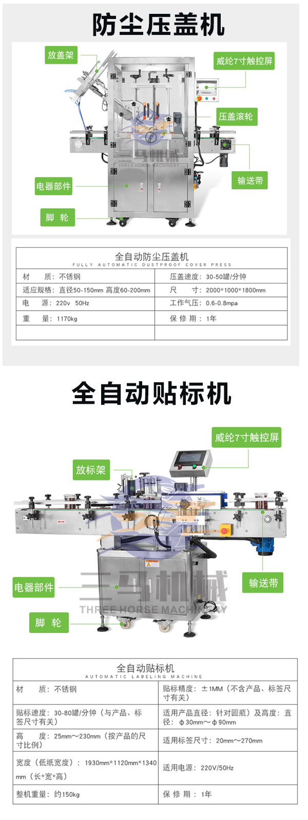 粉末灌装生产线