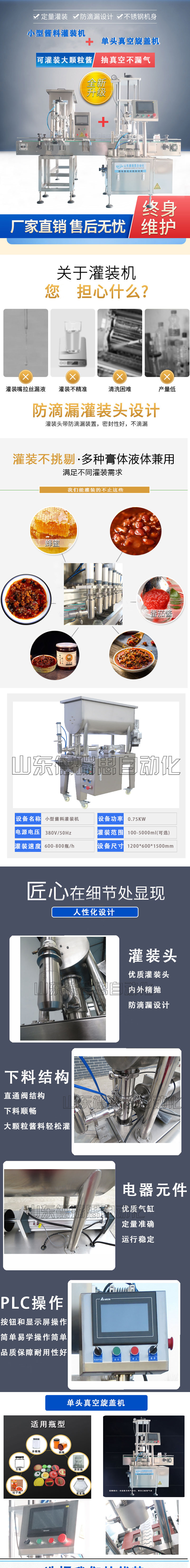 小型酱料灌装机